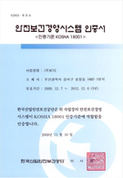 안전보건 경영시스템 18001 인증