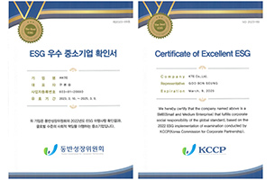 ESG 우수중소기업확인서